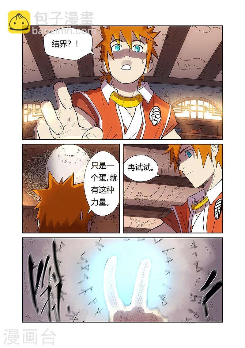 妖神記 - 第193話1 蛋蛋 - 1