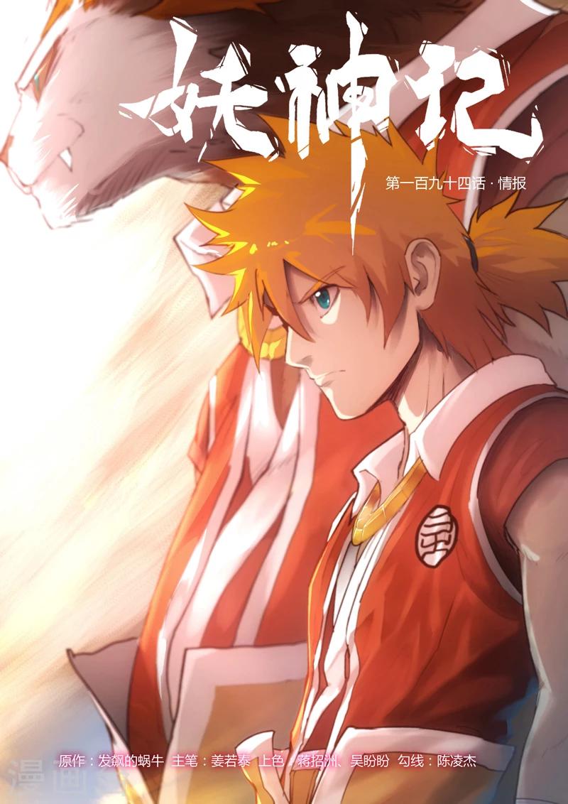 妖神記 - 第194話1 情報 - 1