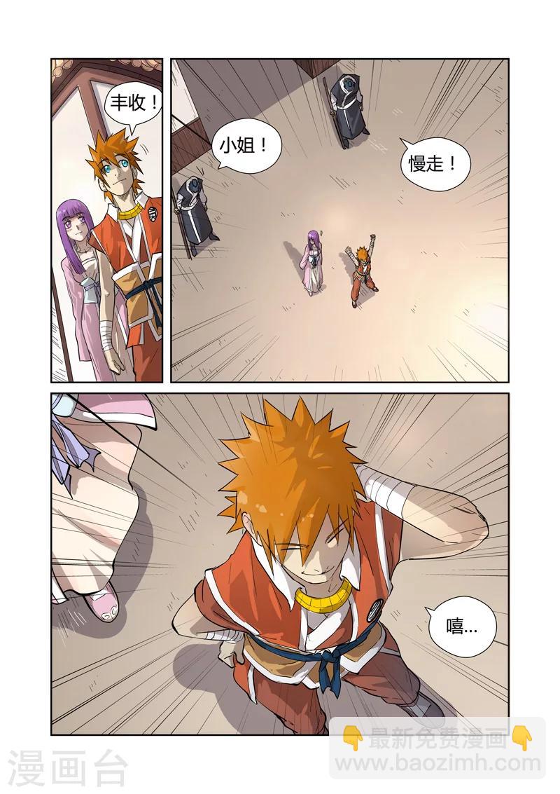 妖神記 - 第194話1 情報 - 2