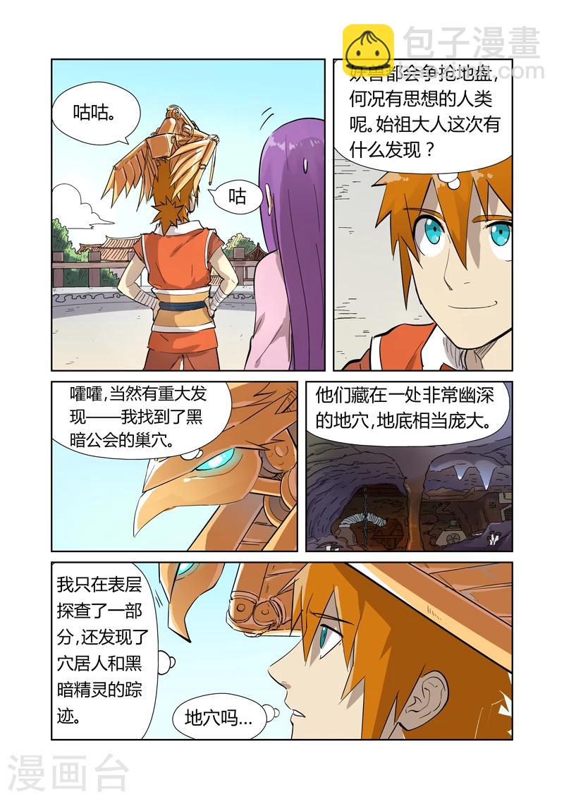 妖神記 - 第194話1 情報 - 1