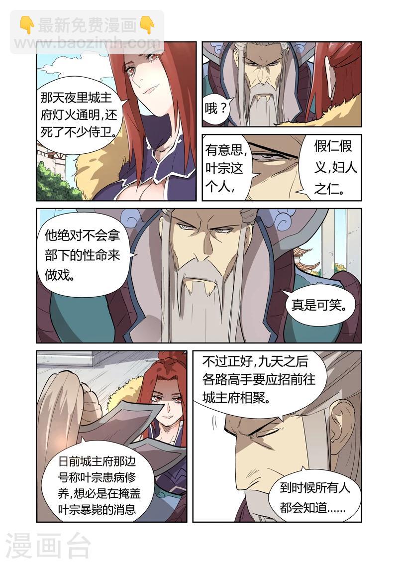 妖神記 - 第194話1 情報 - 2