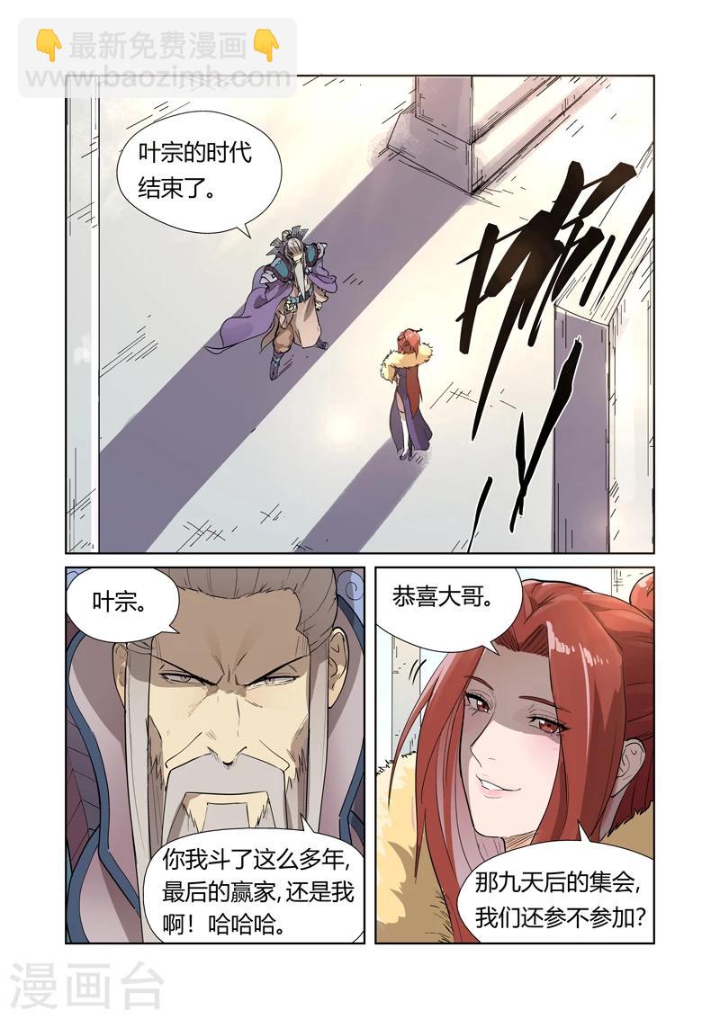 妖神記 - 第194話1 情報 - 1