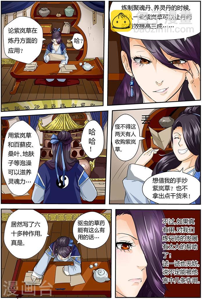 妖神記 - 第28話 紫嵐草的作用 - 2