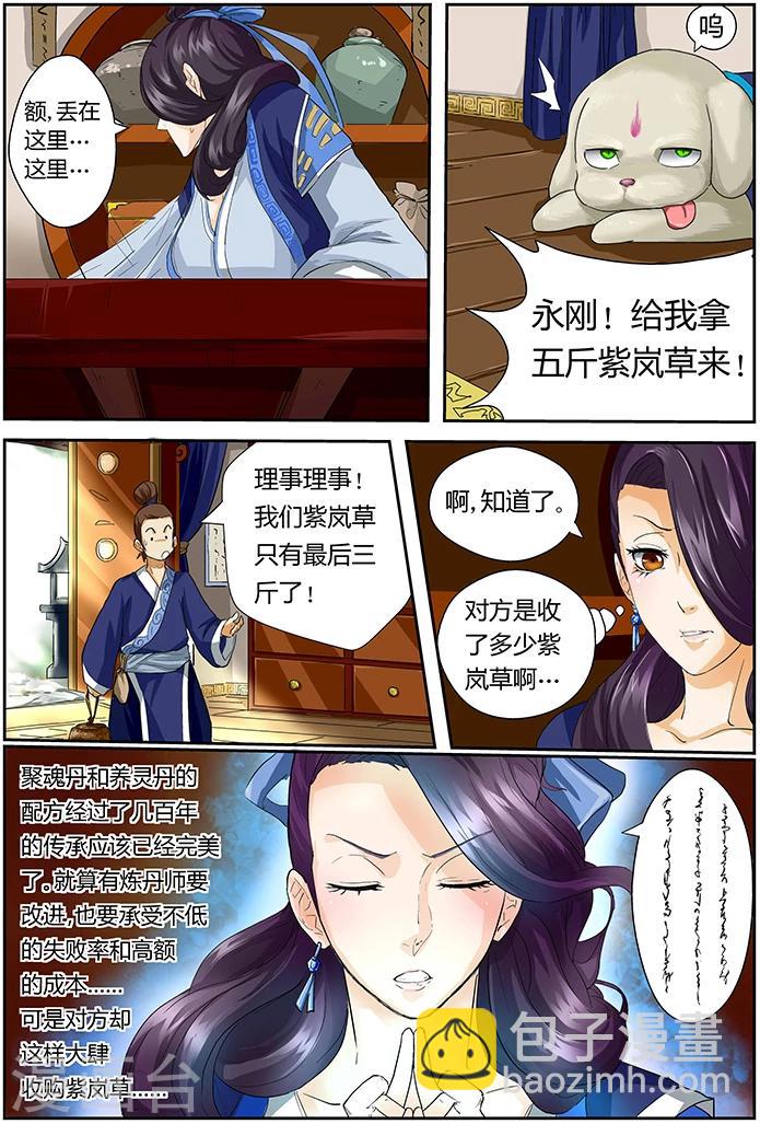 妖神記 - 第28話 紫嵐草的作用 - 1