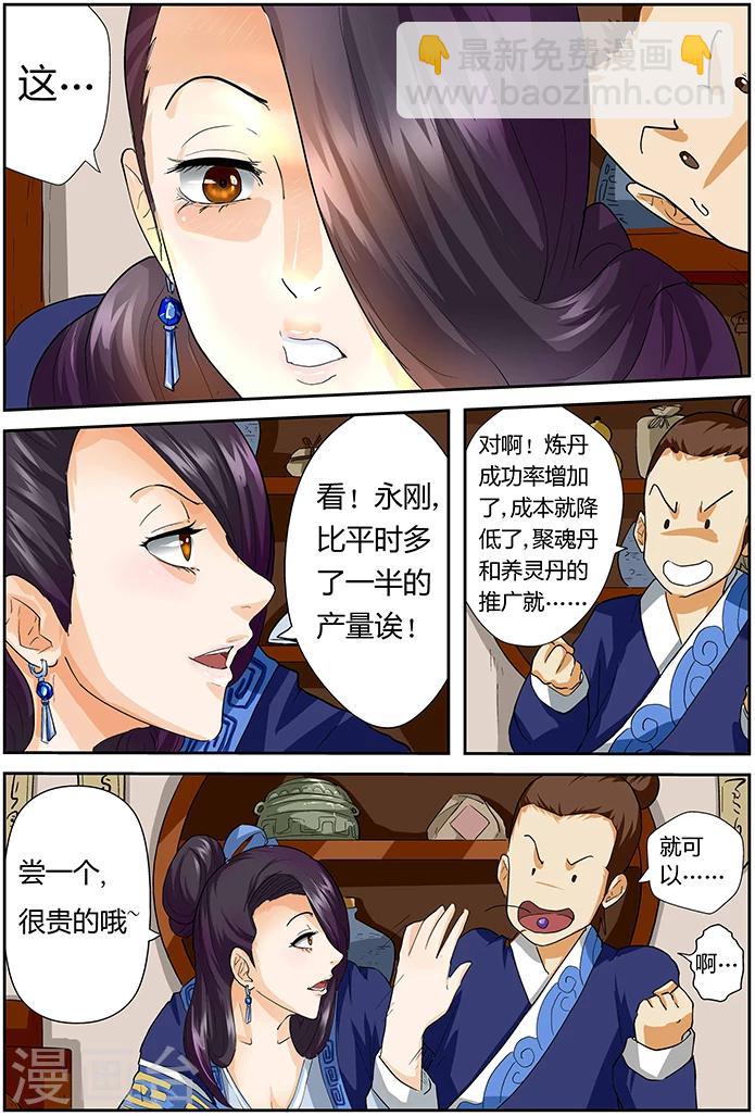 妖神記 - 第28話 紫嵐草的作用 - 1