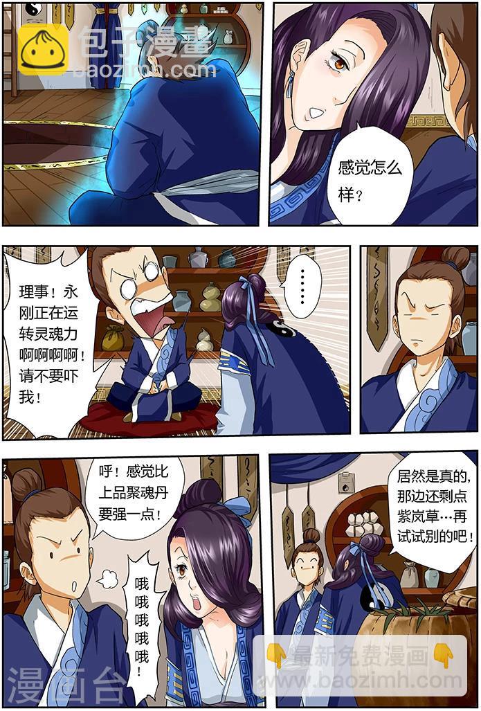 妖神記 - 第28話 紫嵐草的作用 - 1