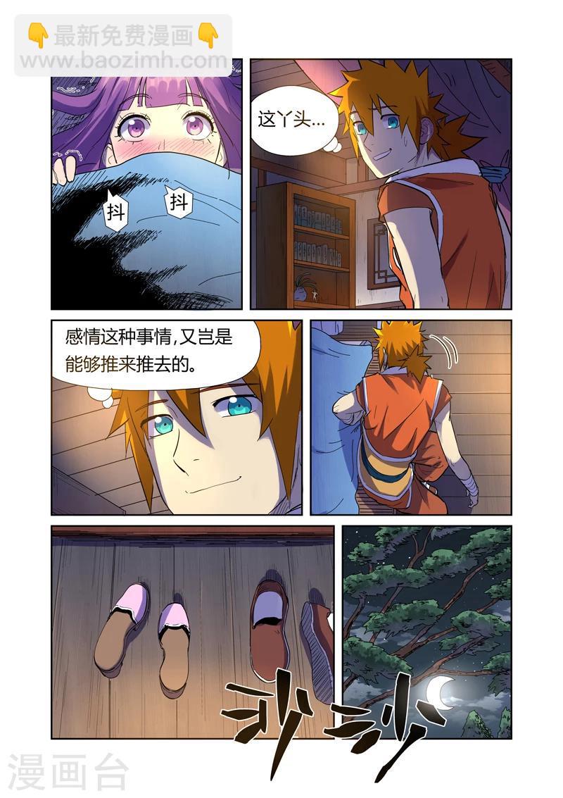 妖神記 - 第195話1 一起睡 - 1