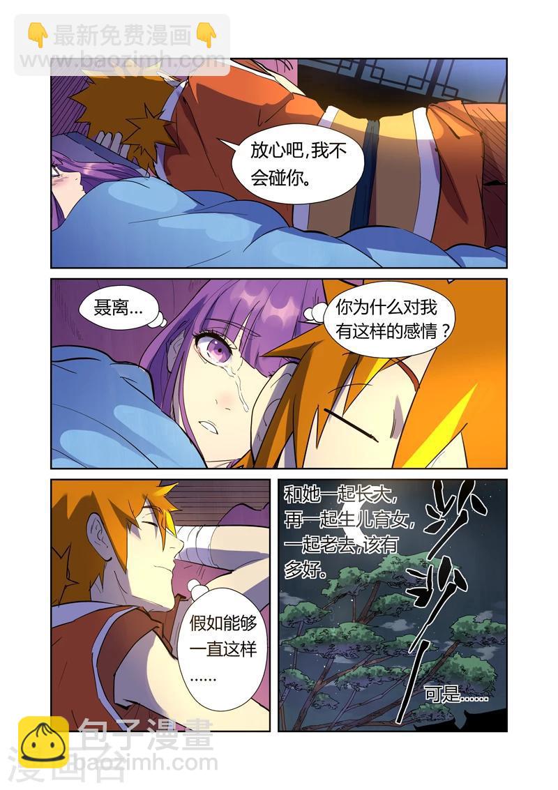 妖神記 - 第195話1 一起睡 - 2