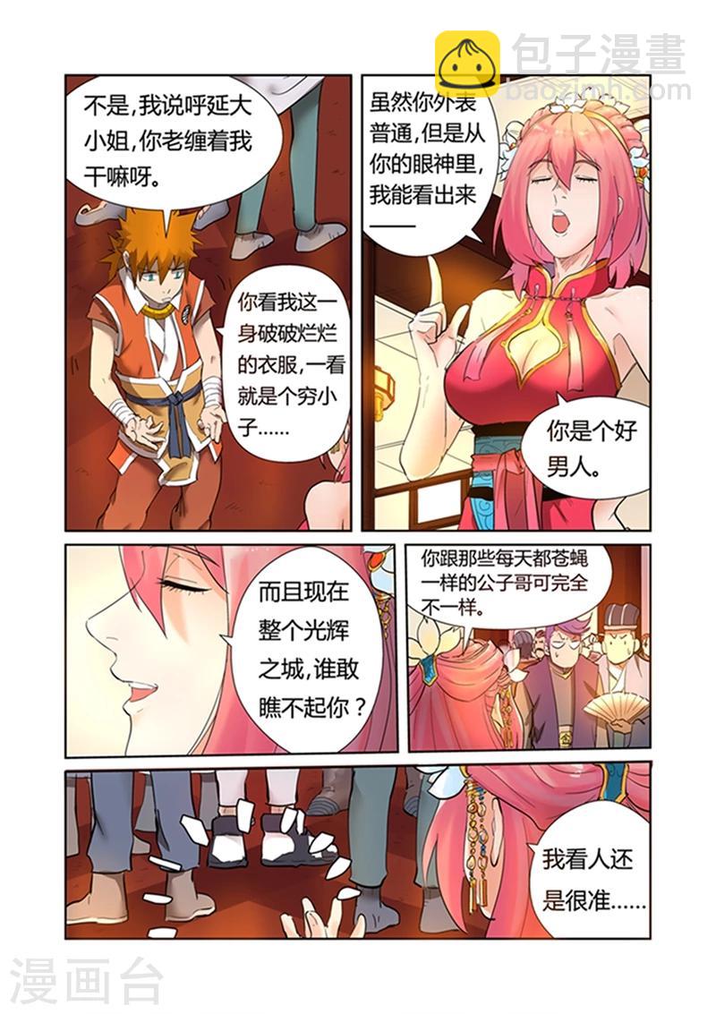 妖神記 - 第198話1 夜晚將至 - 1