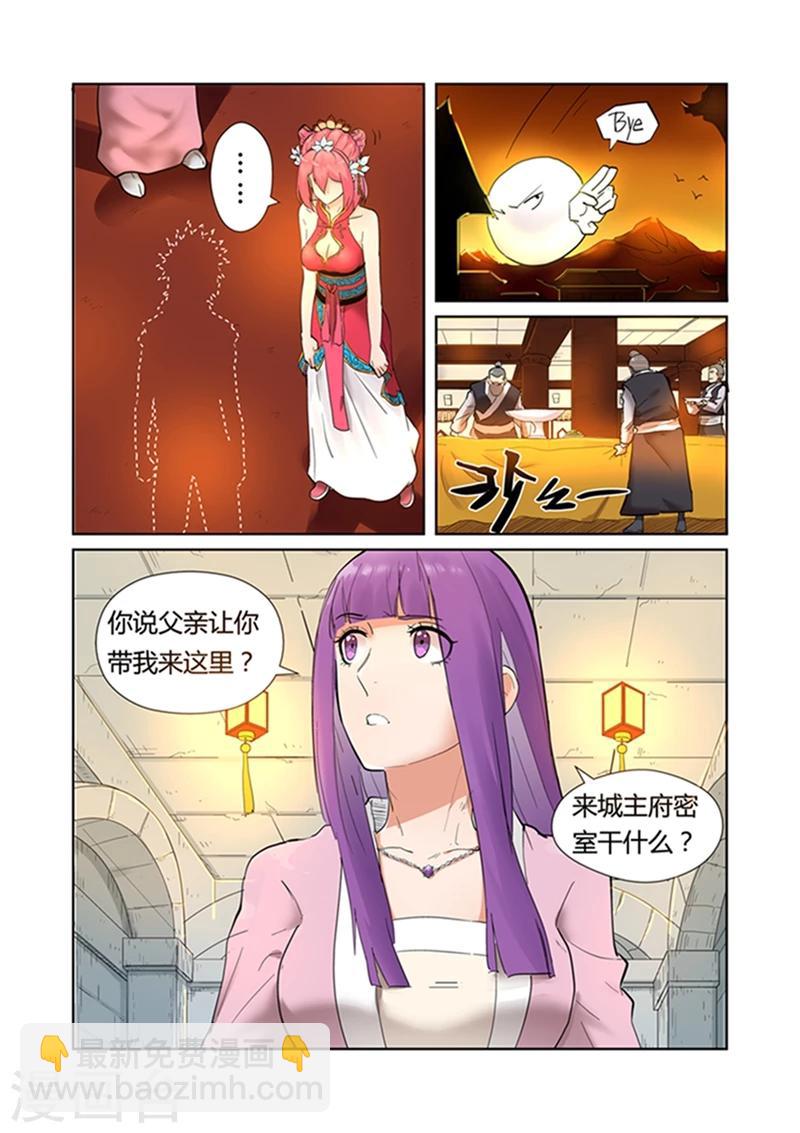 妖神記 - 第198話1 夜晚將至 - 2