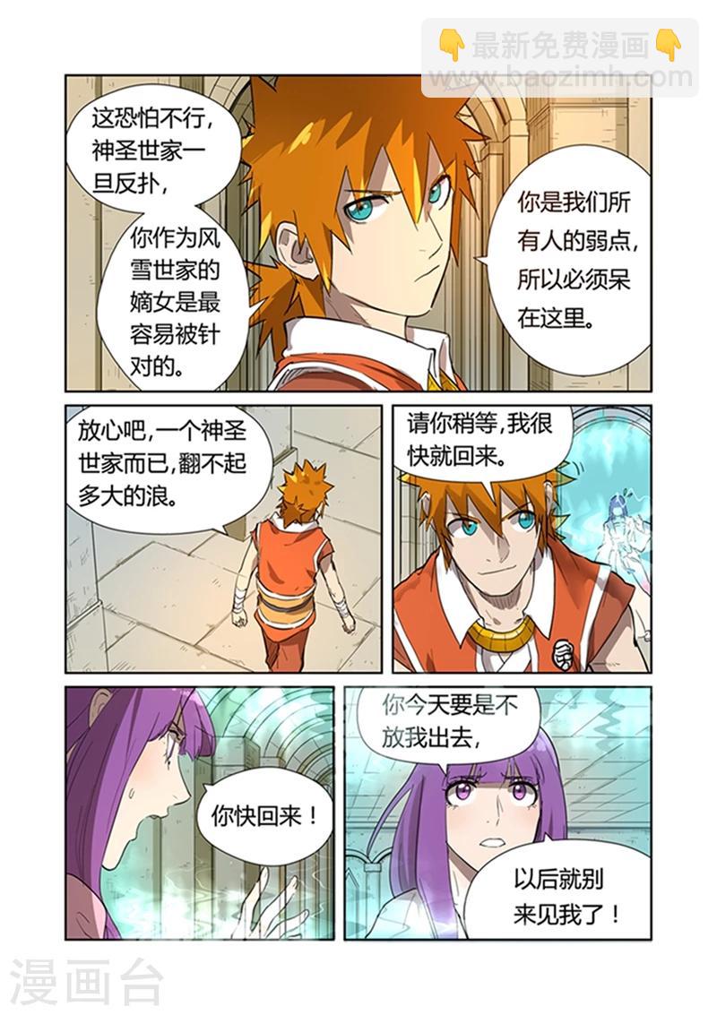 妖神記 - 第198話1 夜晚將至 - 1