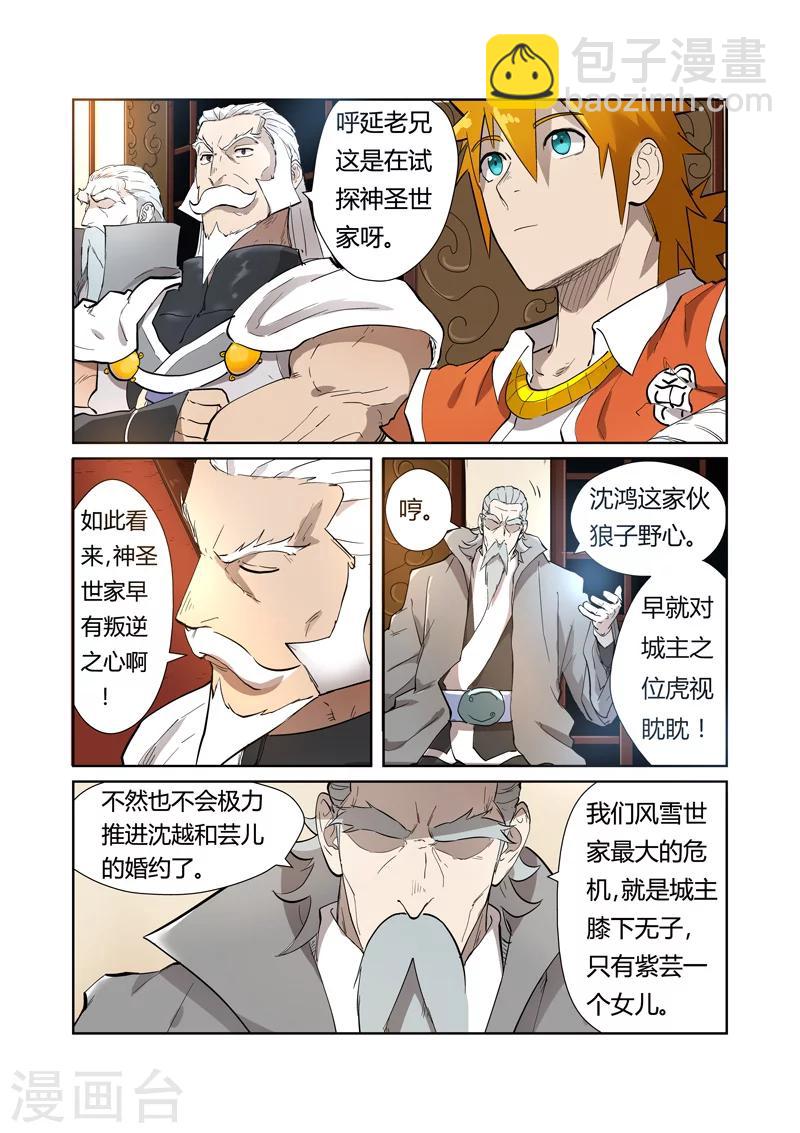 妖神記 - 第202話1 城主去哪了 - 2