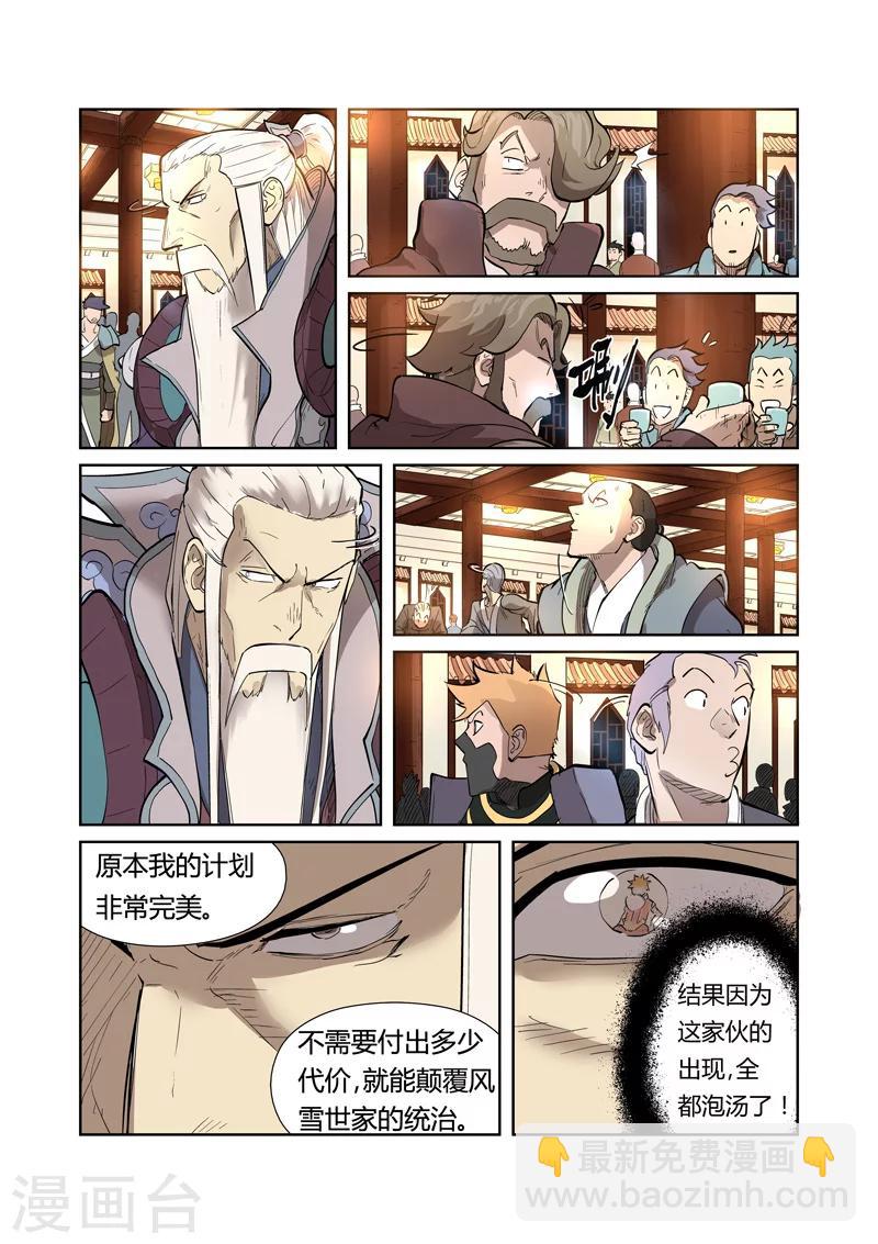 妖神記 - 第202話1 城主去哪了 - 2