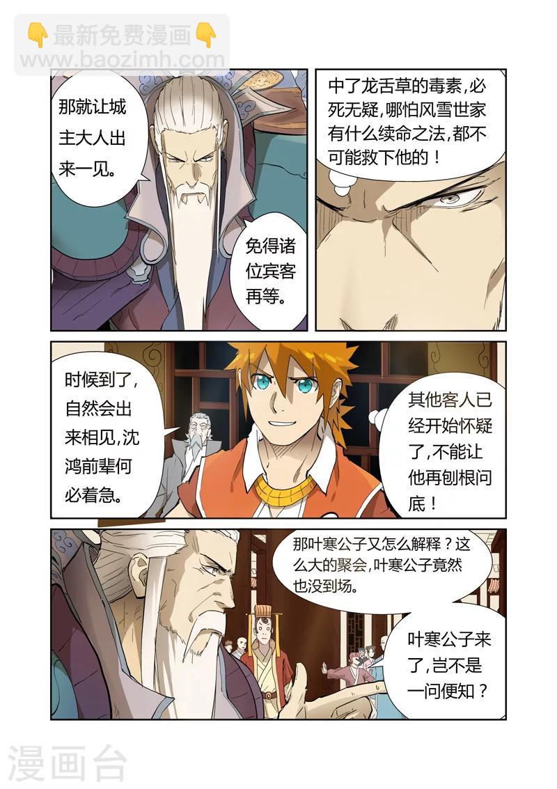 妖神記 - 第204話1 舌戰 - 1