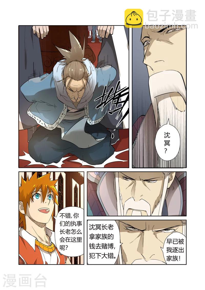 妖神記 - 第204話1 舌戰 - 2