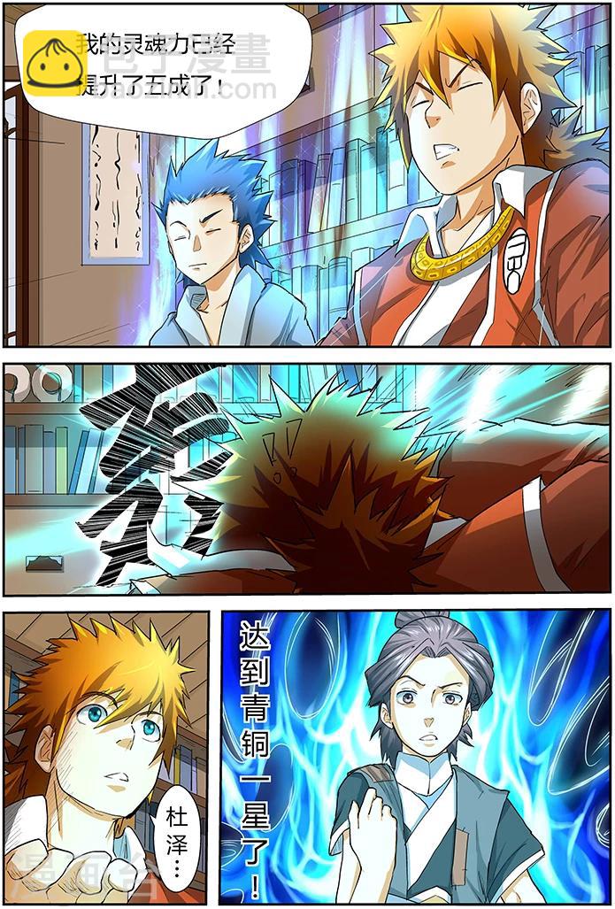 妖神記 - 第30話 藥效驚人 - 2