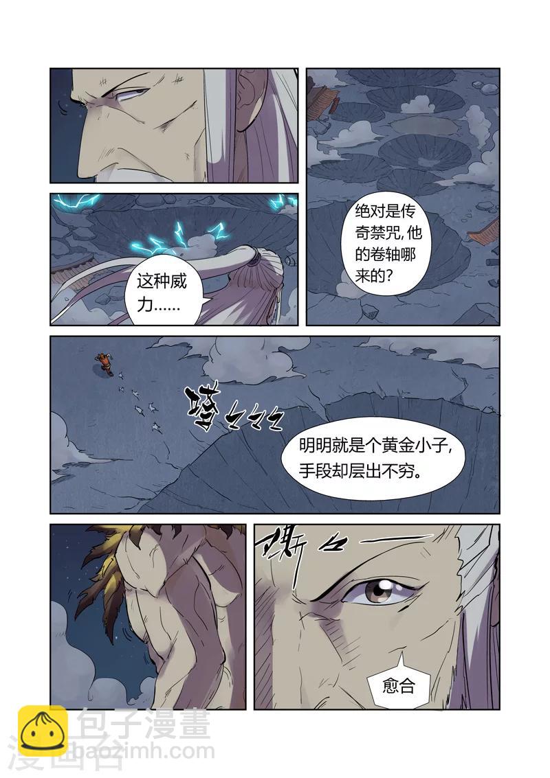 妖神記 - 第207話1 聖火鵬雕 - 2