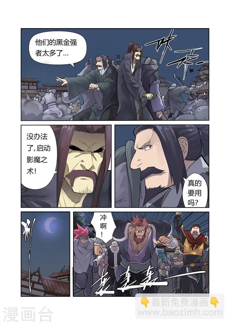 妖神記 - 第208話1 風雪靈神 - 2