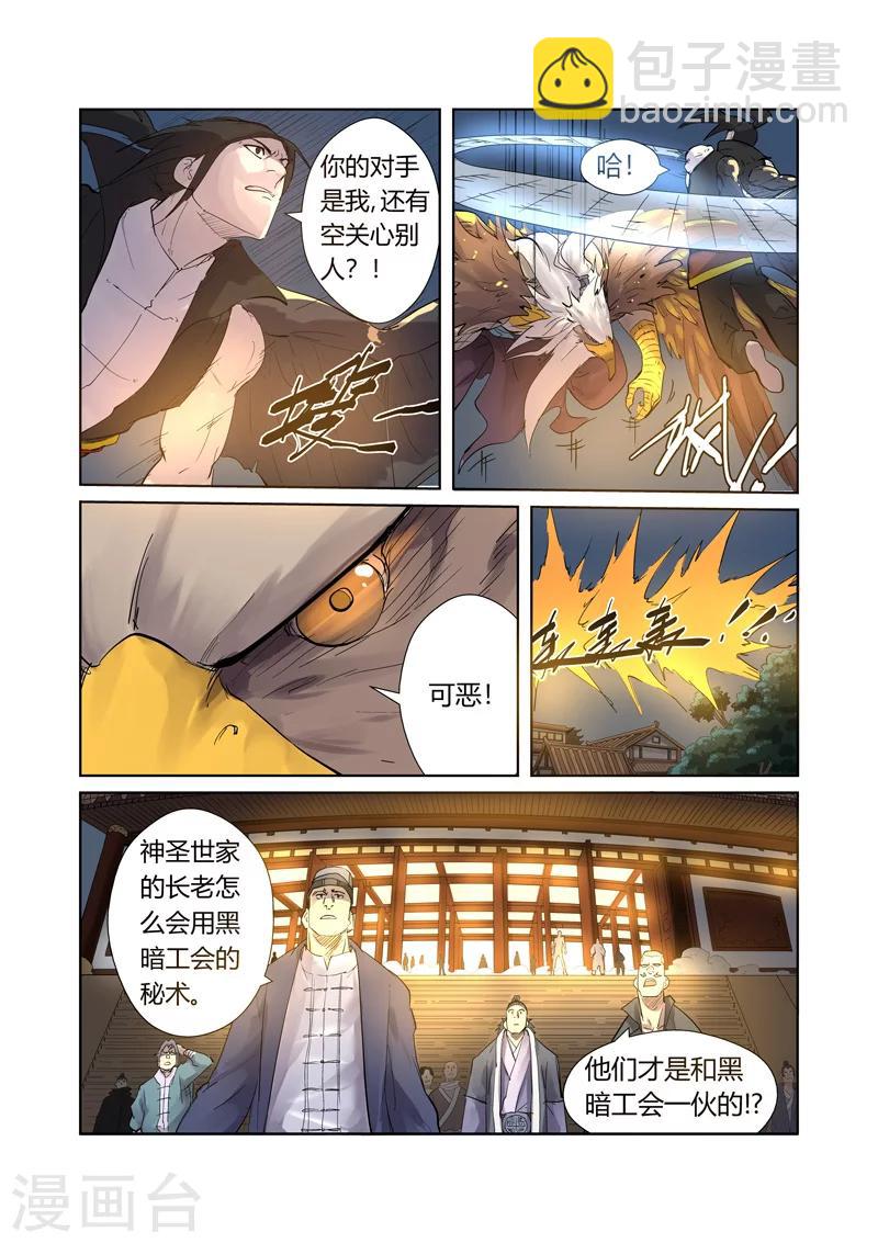 妖神記 - 第208話1 風雪靈神 - 2