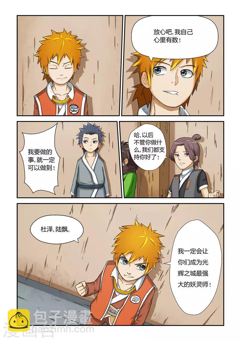 妖神記 - 第4話 錢可通神 - 1