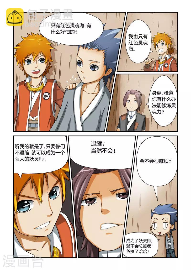 妖神記 - 第4話 錢可通神 - 3