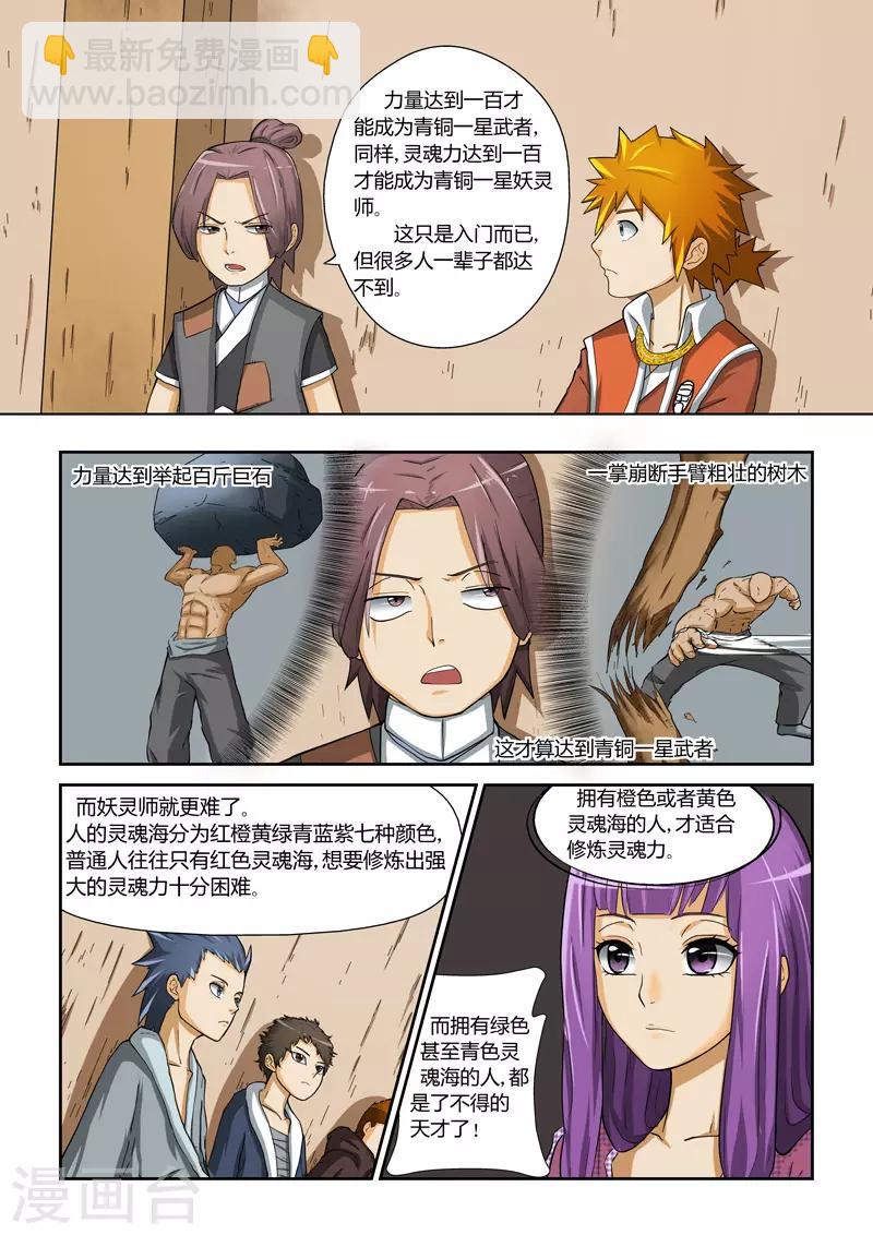 妖神記 - 第4話 錢可通神 - 2