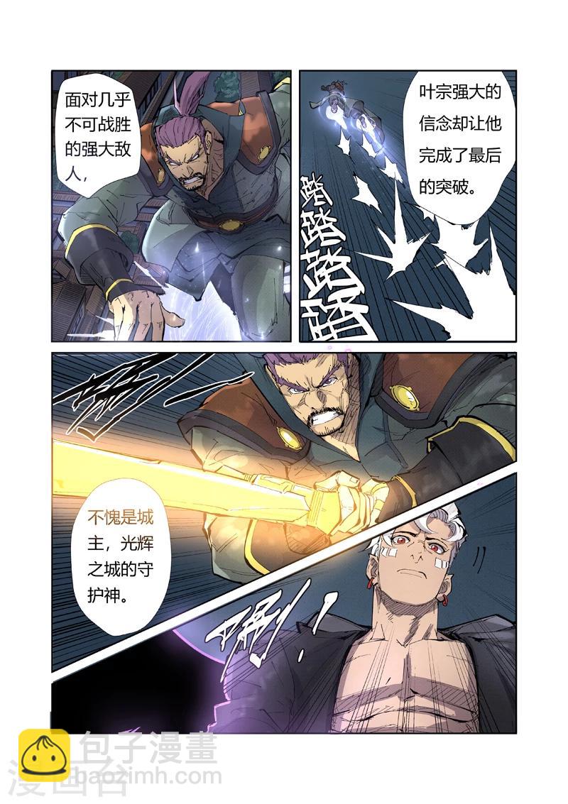 妖神記 - 第210話1 傳奇！ - 2