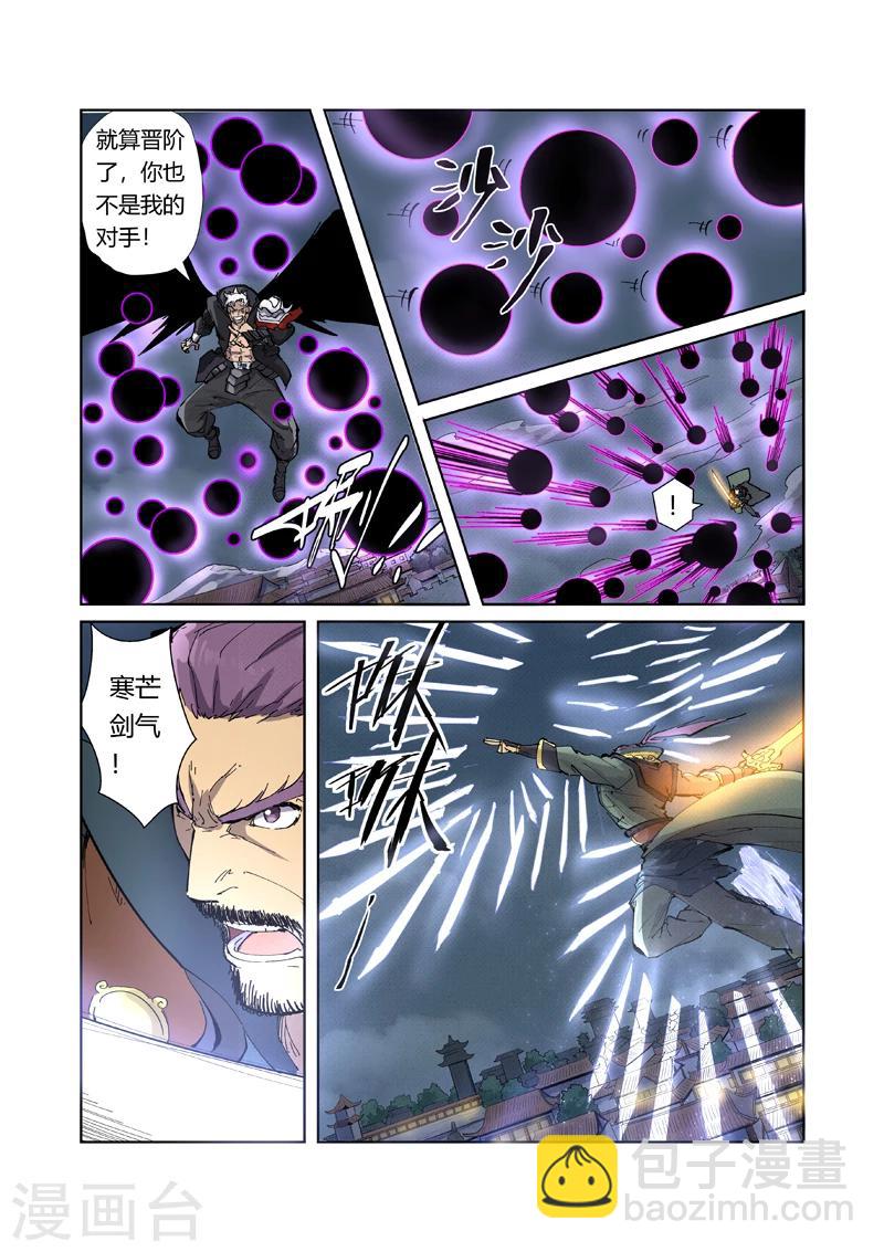 妖神記 - 第210話1 傳奇！ - 1