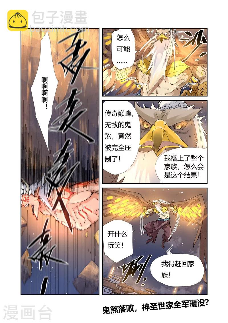 妖神记 - 第211话2 万魔妖灵阵的威力 - 2