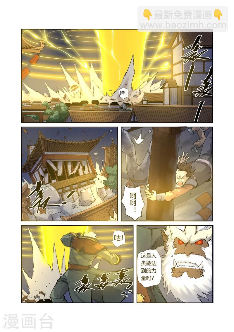 妖神記 - 第212話2 龍煞 - 2