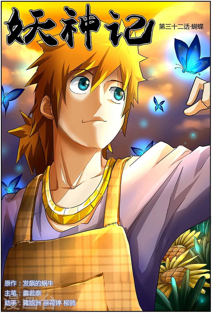 妖神記 - 第32話 蝴蝶 - 1