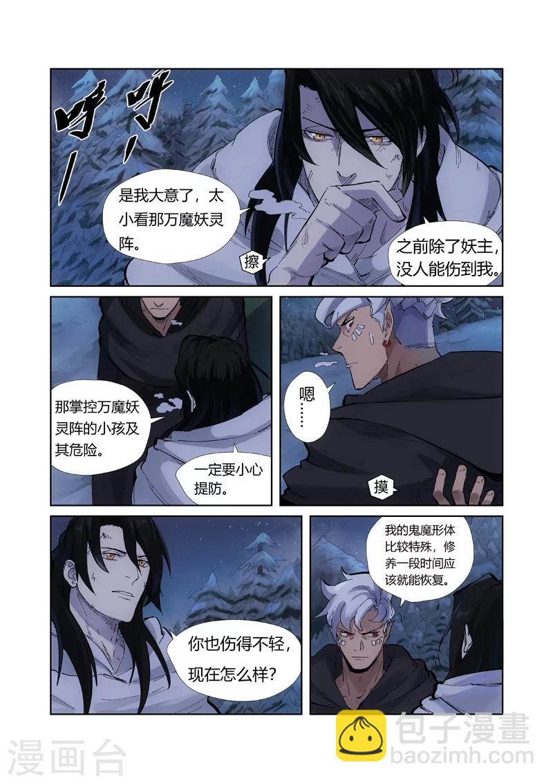 妖神記 - 第213話2 三個月！ - 2