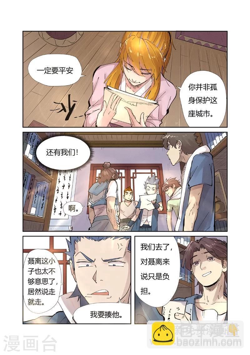 妖神記 - 第214話2 遠行！ - 2