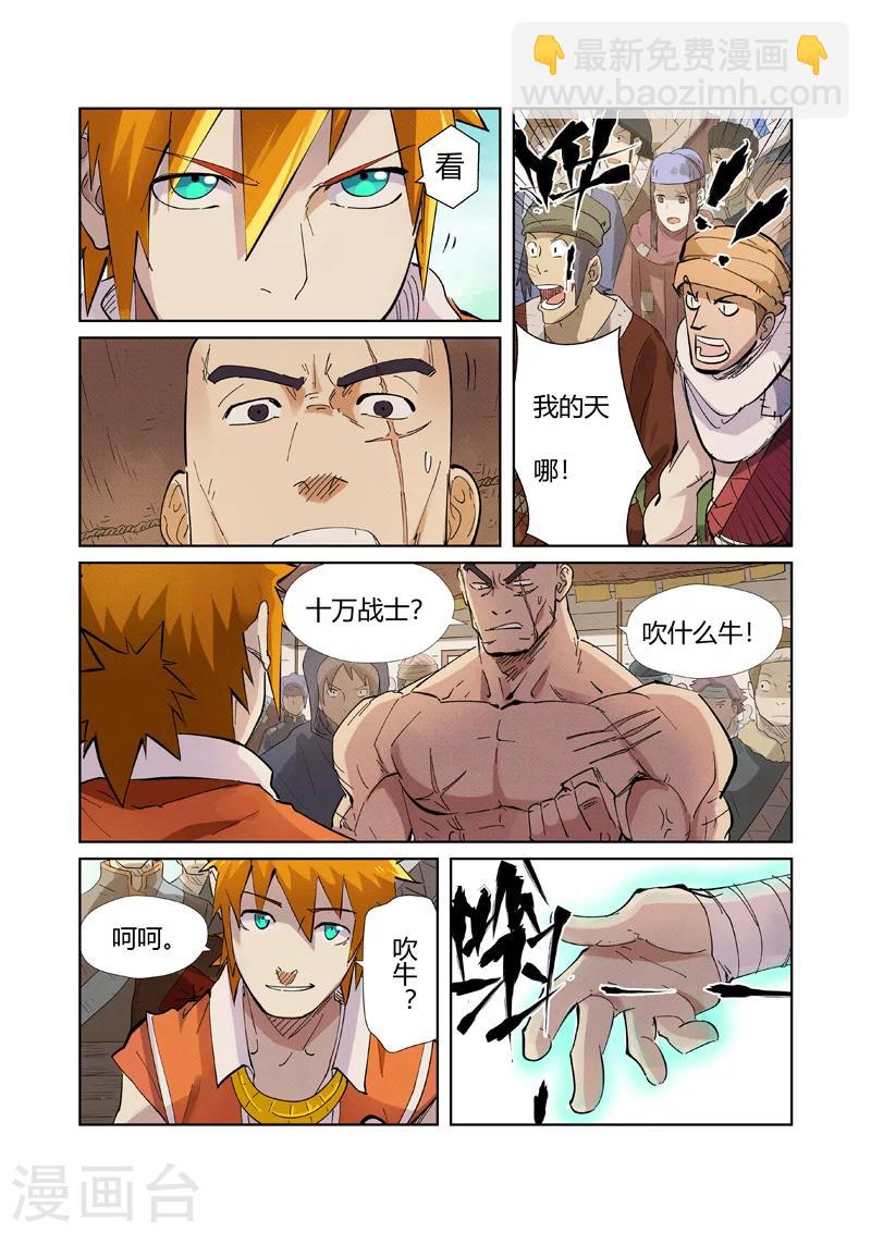 妖神記 - 第217話1 來自光輝之城 - 1