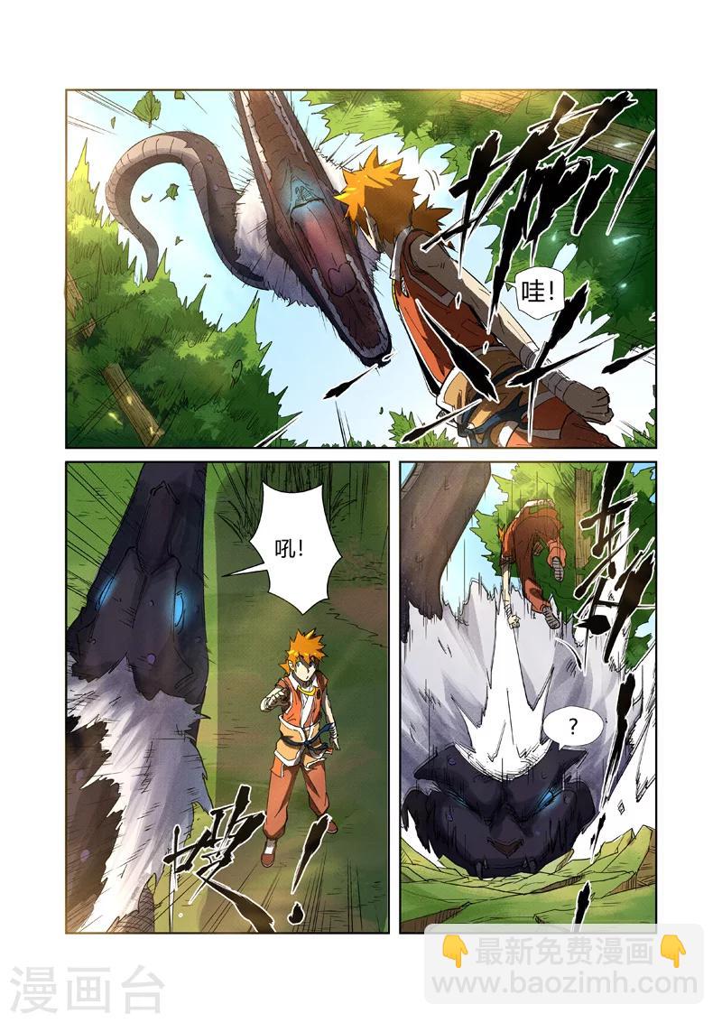 妖神記 - 第218話1 繼續旅程 - 1