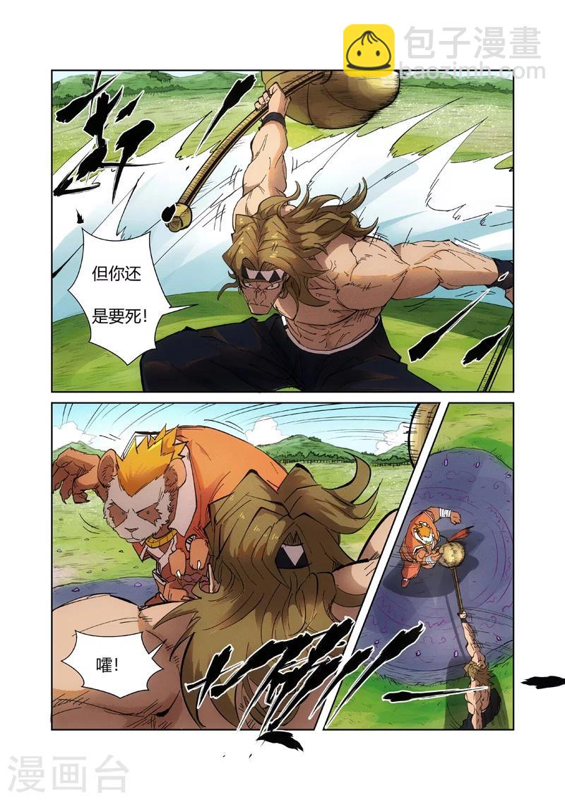 妖神記 - 第219話1 打劫 - 1