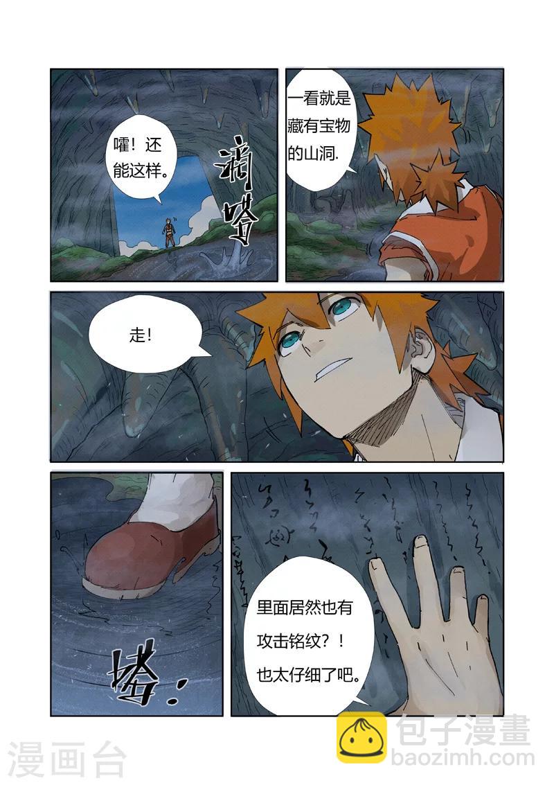 妖神記 - 第222話1 崖中洞穴 - 2