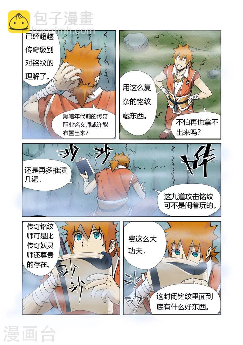 妖神記 - 第222話1 崖中洞穴 - 1