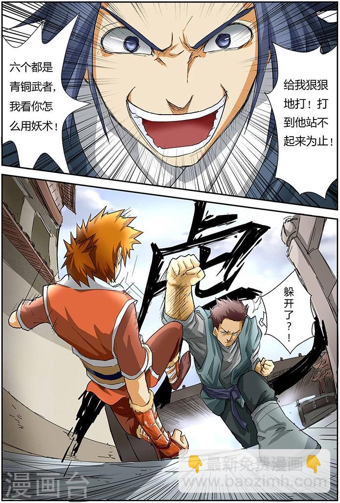 妖神記 - 第34話 羣毆 - 2