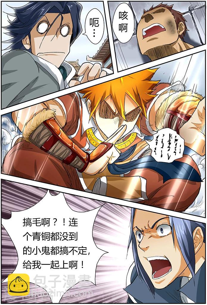 妖神記 - 第34話 羣毆 - 1