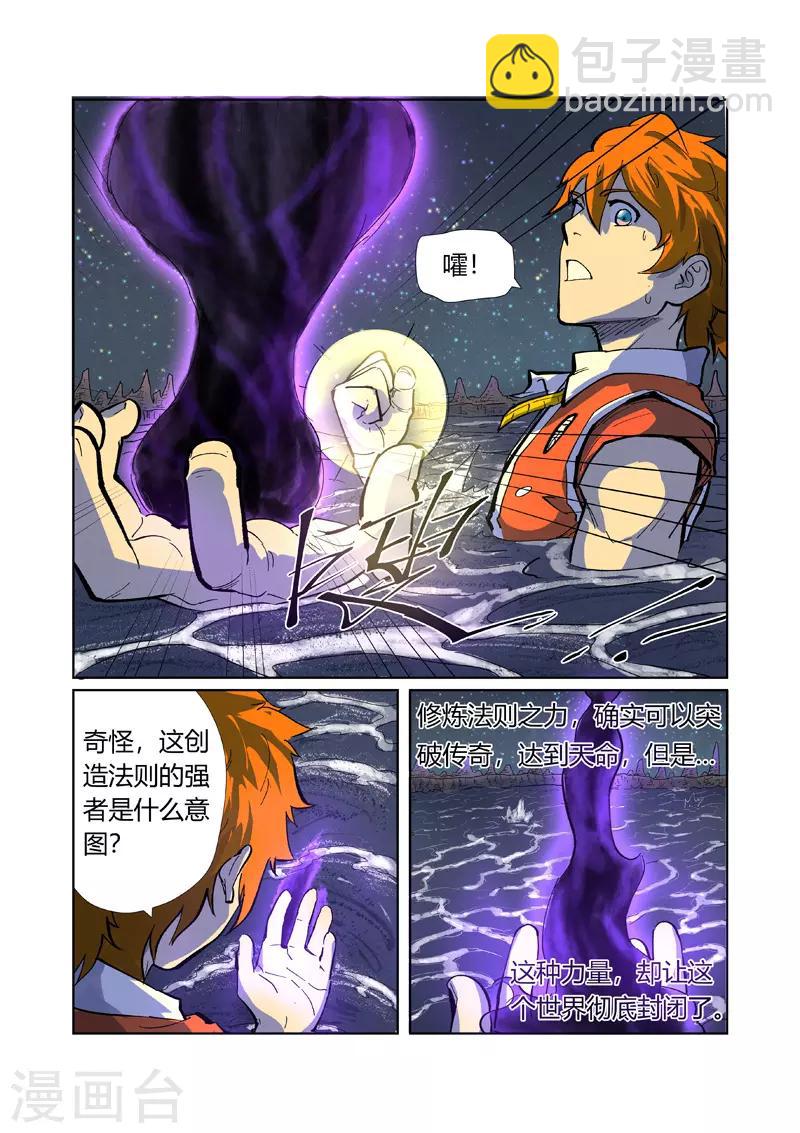 妖神記 - 第226話1 掌控法則 - 1