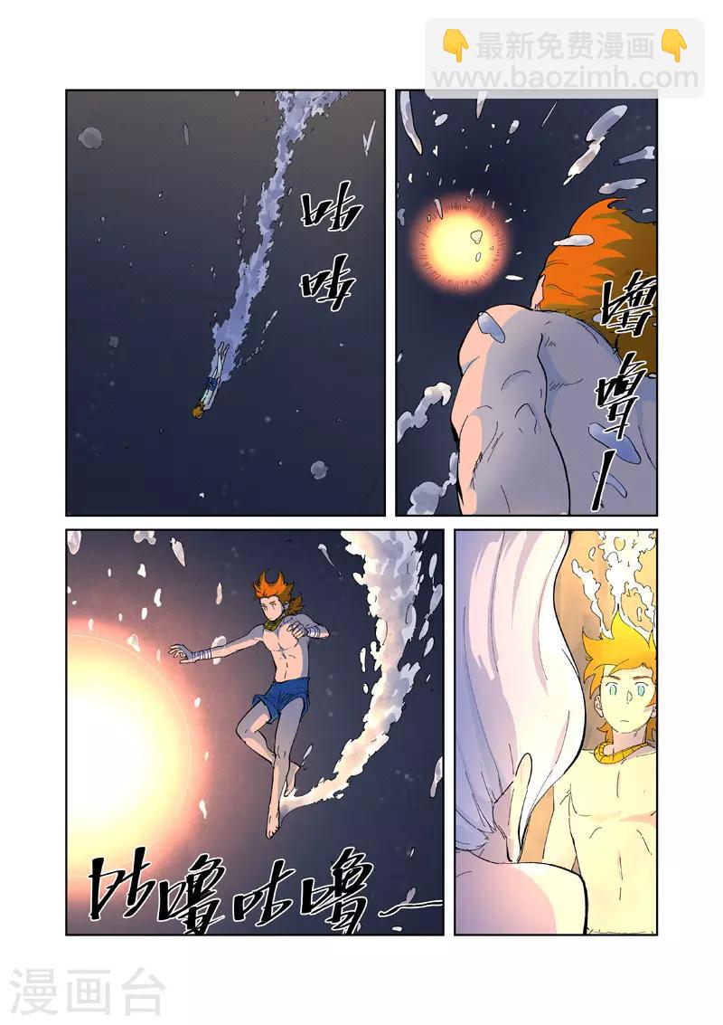 妖神記 - 第227話1 重塑肉身 - 1