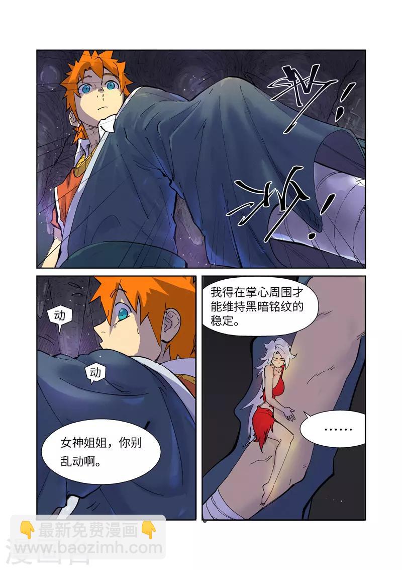 妖神記 - 第228話1 離開黑泉 - 1