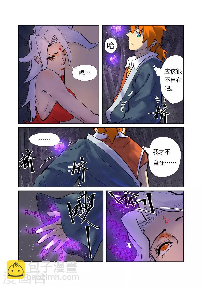 妖神記 - 第228話1 離開黑泉 - 2