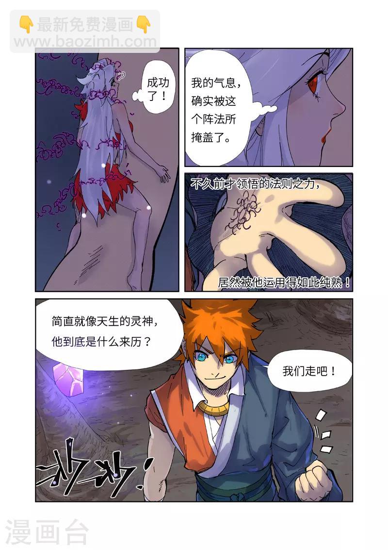 妖神記 - 第228話1 離開黑泉 - 1