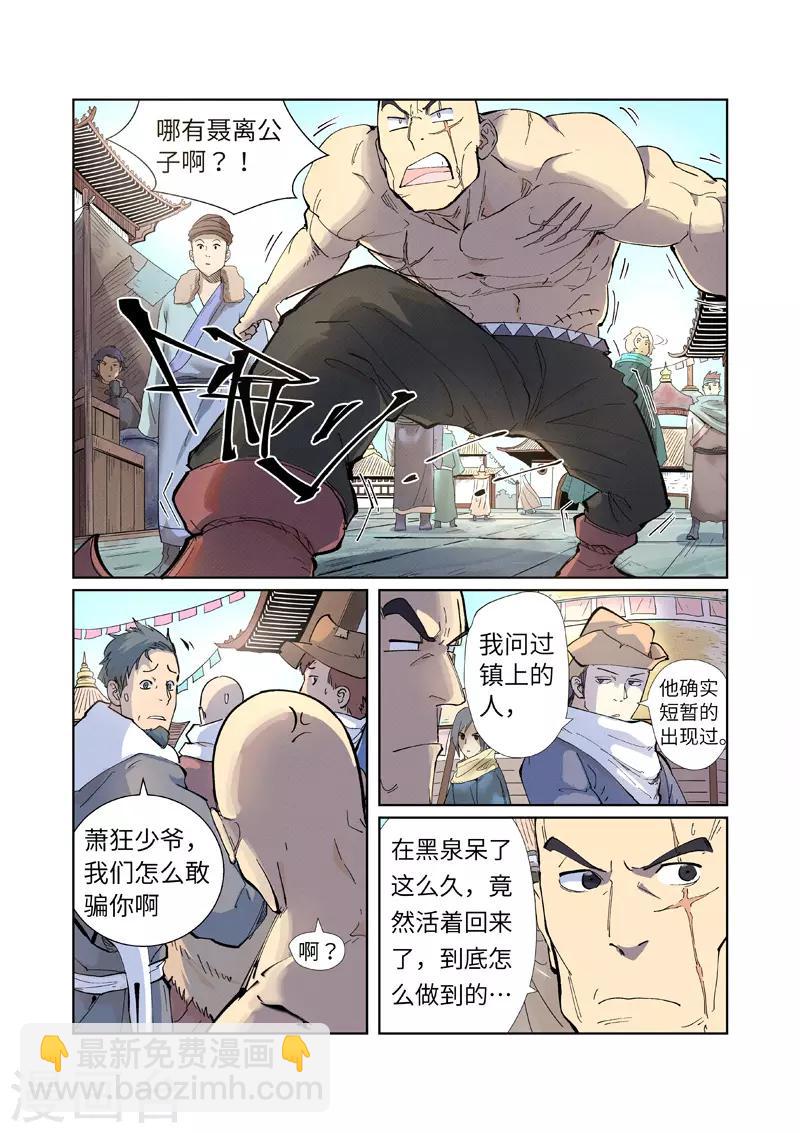 妖神記 - 第229話1 地下世界 - 2