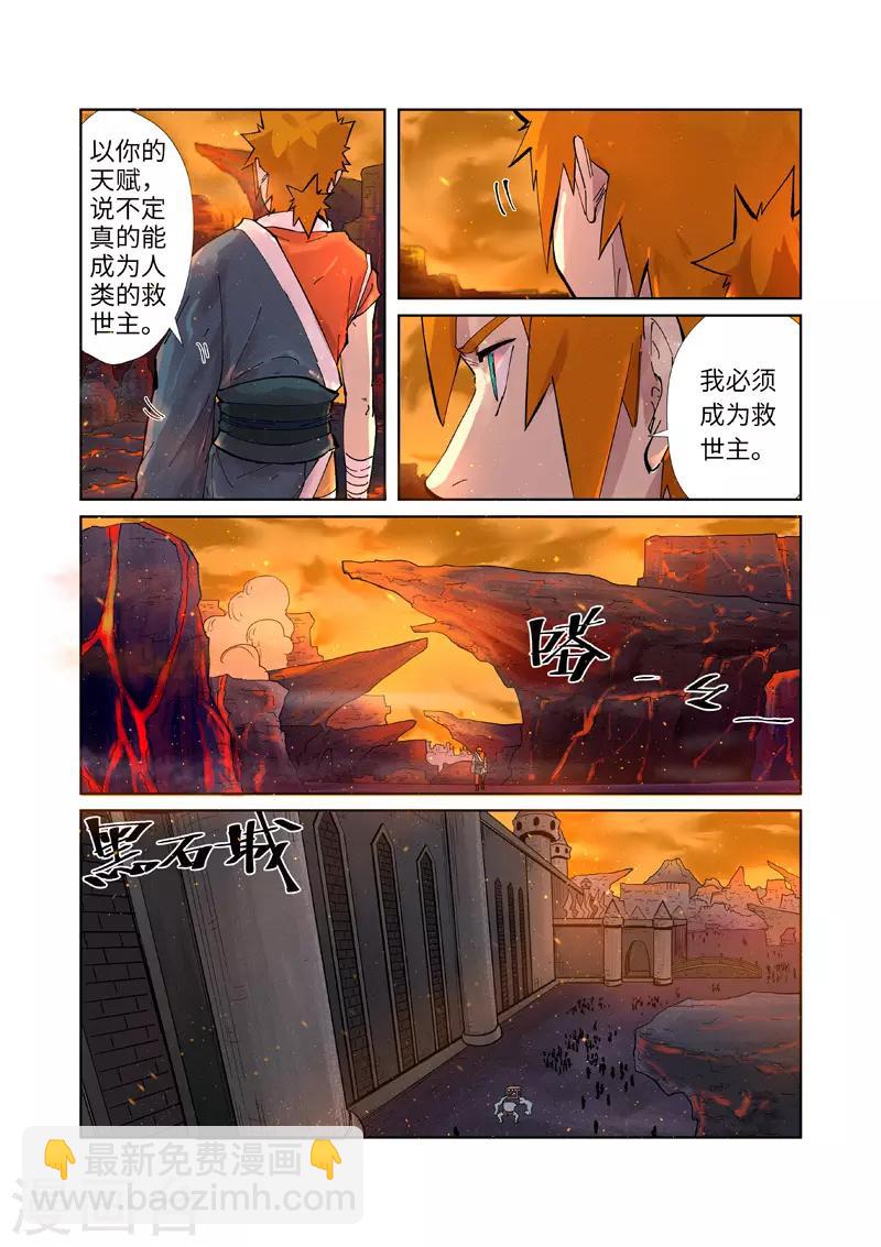 妖神記 - 第230話1 黑石城 - 1