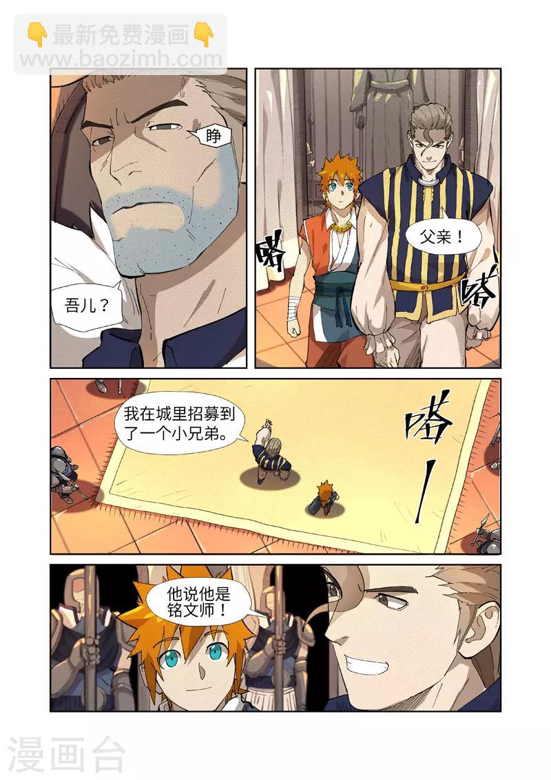 第232话1 铭文师聂离5