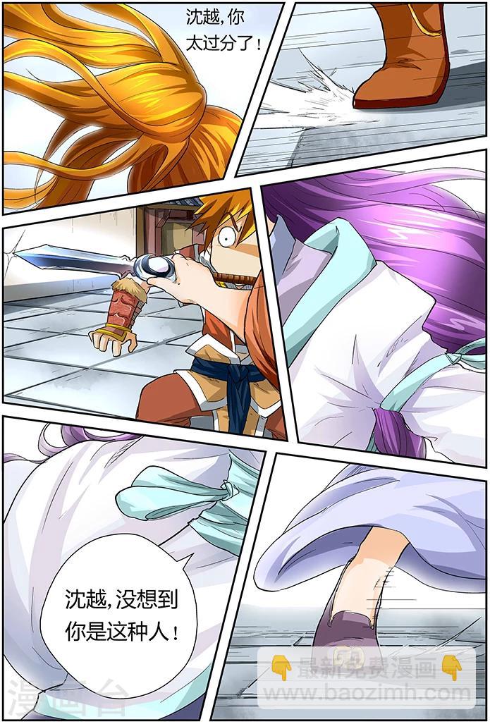 妖神記 - 第36話 住手！ - 1