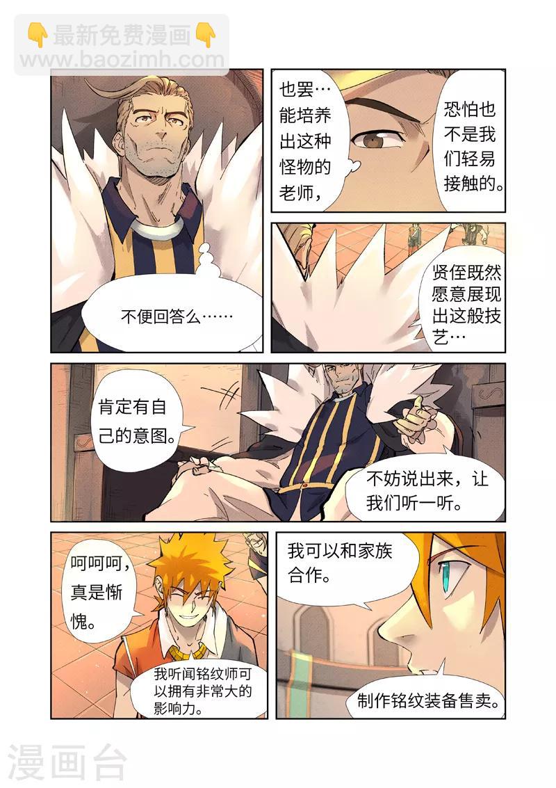 妖神記 - 第233話1 高級銘紋 - 2